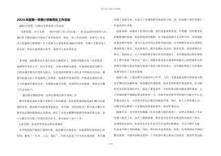 2024年度第一学期小学教导处工作总结