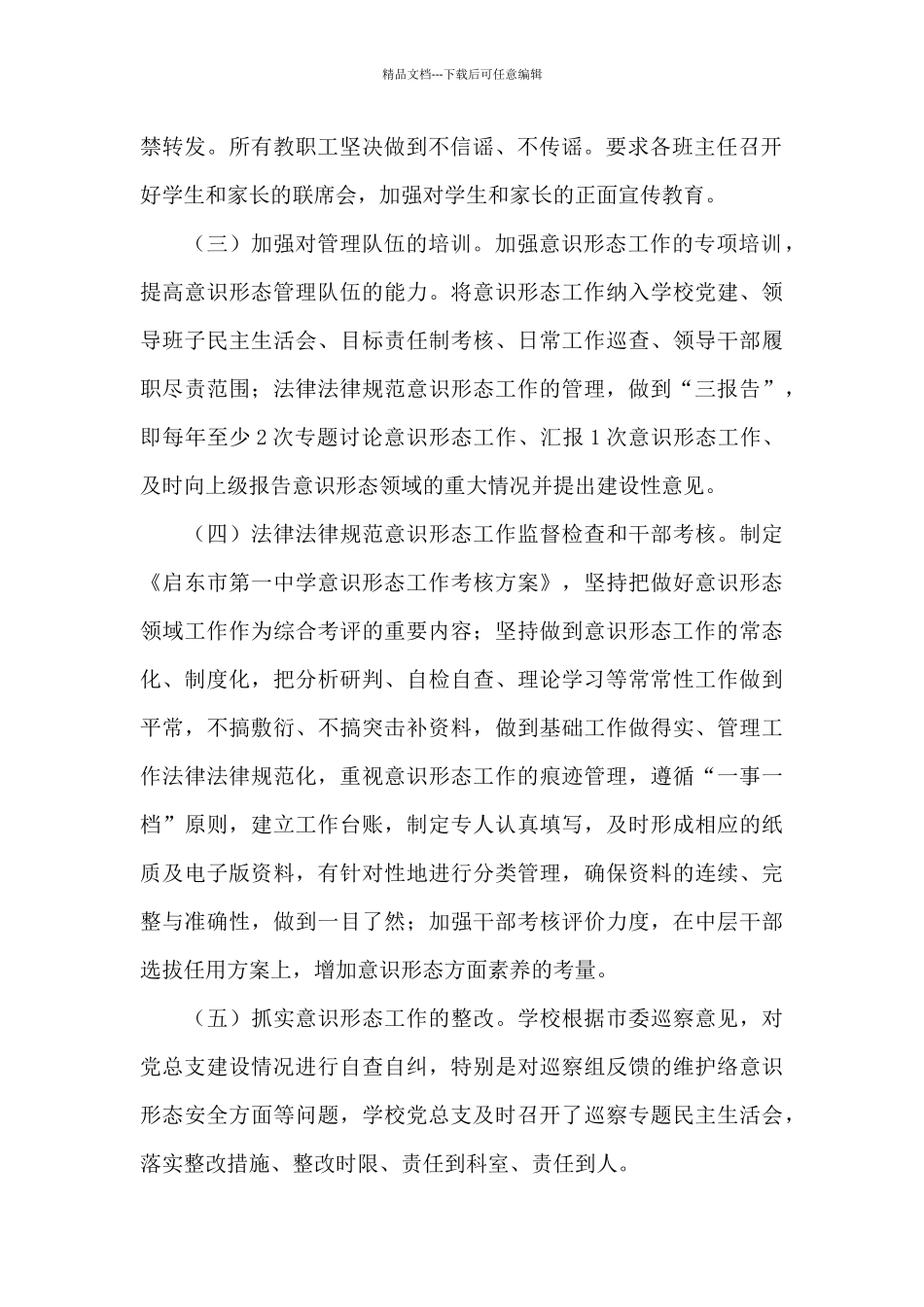 2024年度第一季度意识形态工作分析研判情况汇报_第2页