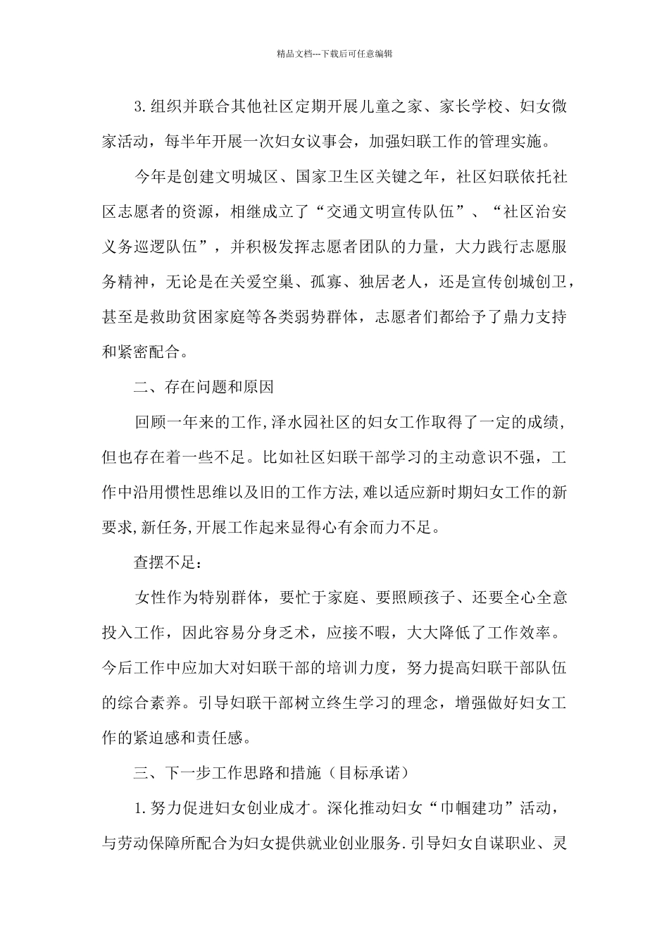 2024年度社区妇联工作述职报告_第2页