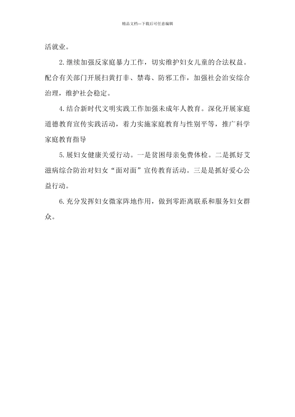 2024年度社区妇联工作述职报告_第3页