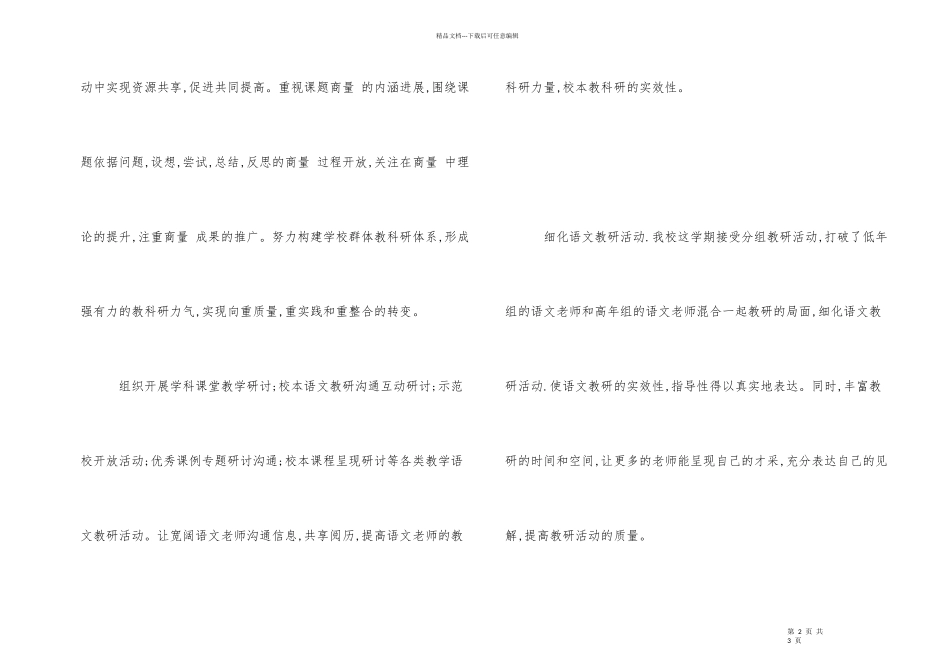 2024年度第二学期语文教研组工作总结_第2页