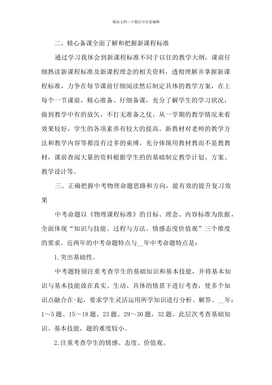 2024年度精品工作总结1000字_第2页