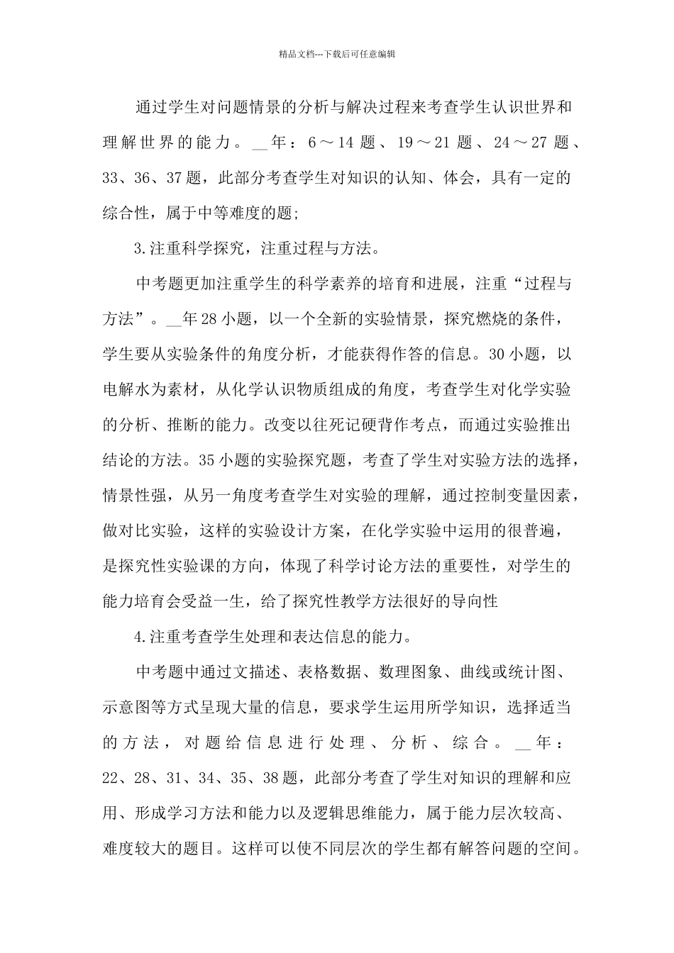 2024年度精品工作总结1000字_第3页