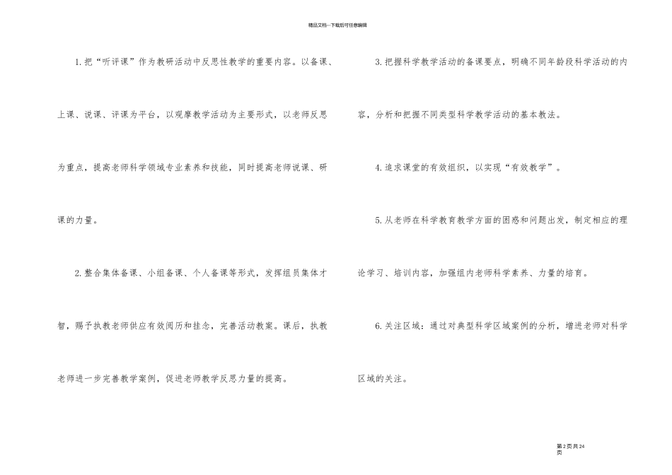 2024年度第二学期科学教研组工作计划_第2页