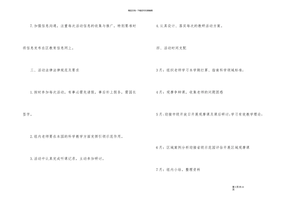 2024年度第二学期科学教研组工作计划_第3页