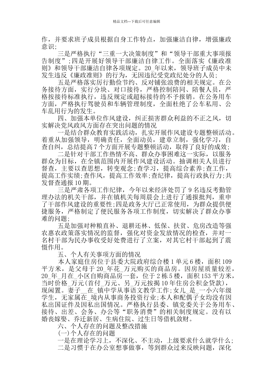 2024年度纪委书记述职述廉报告_第2页