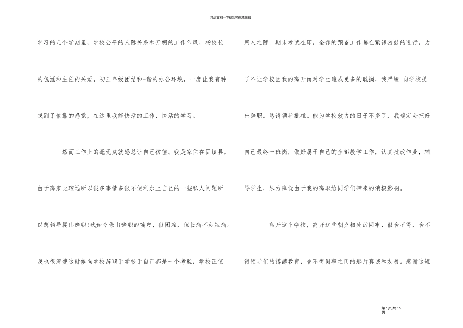 2024年度精彩副主任辞职报告参考_第3页