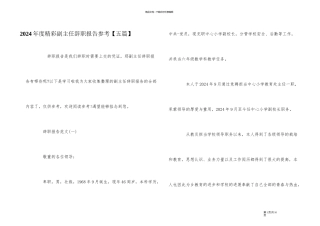 2024年度精彩副主任辞职报告参考