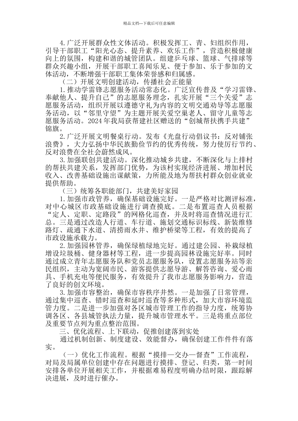 2024年度精神文明建设情况报告5篇_第2页