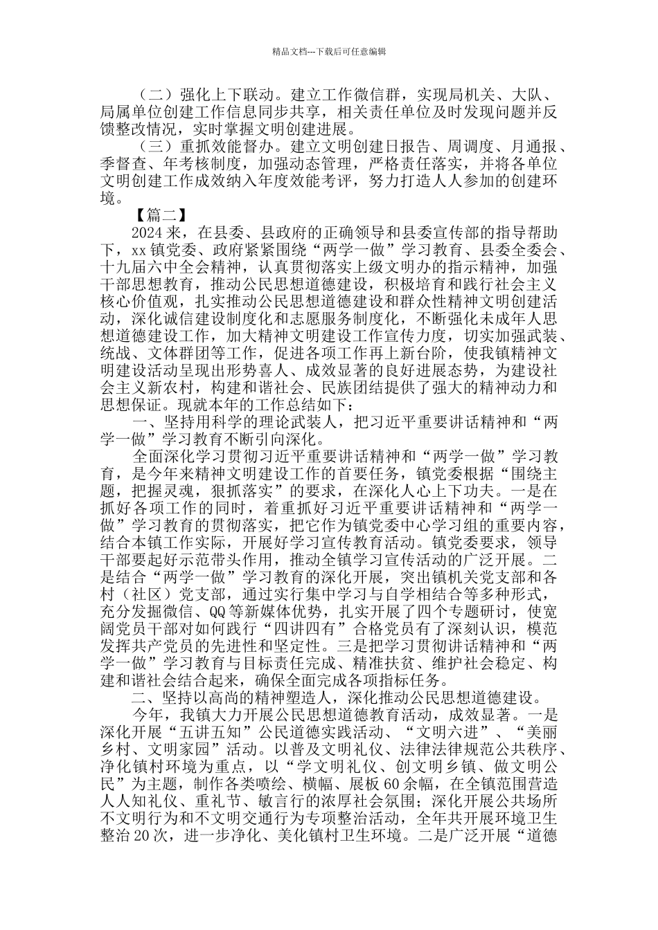 2024年度精神文明建设情况报告5篇_第3页