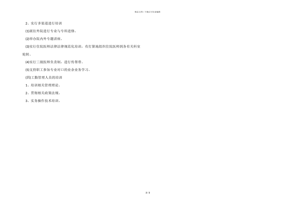 2024年度科室员工培训计划_第2页