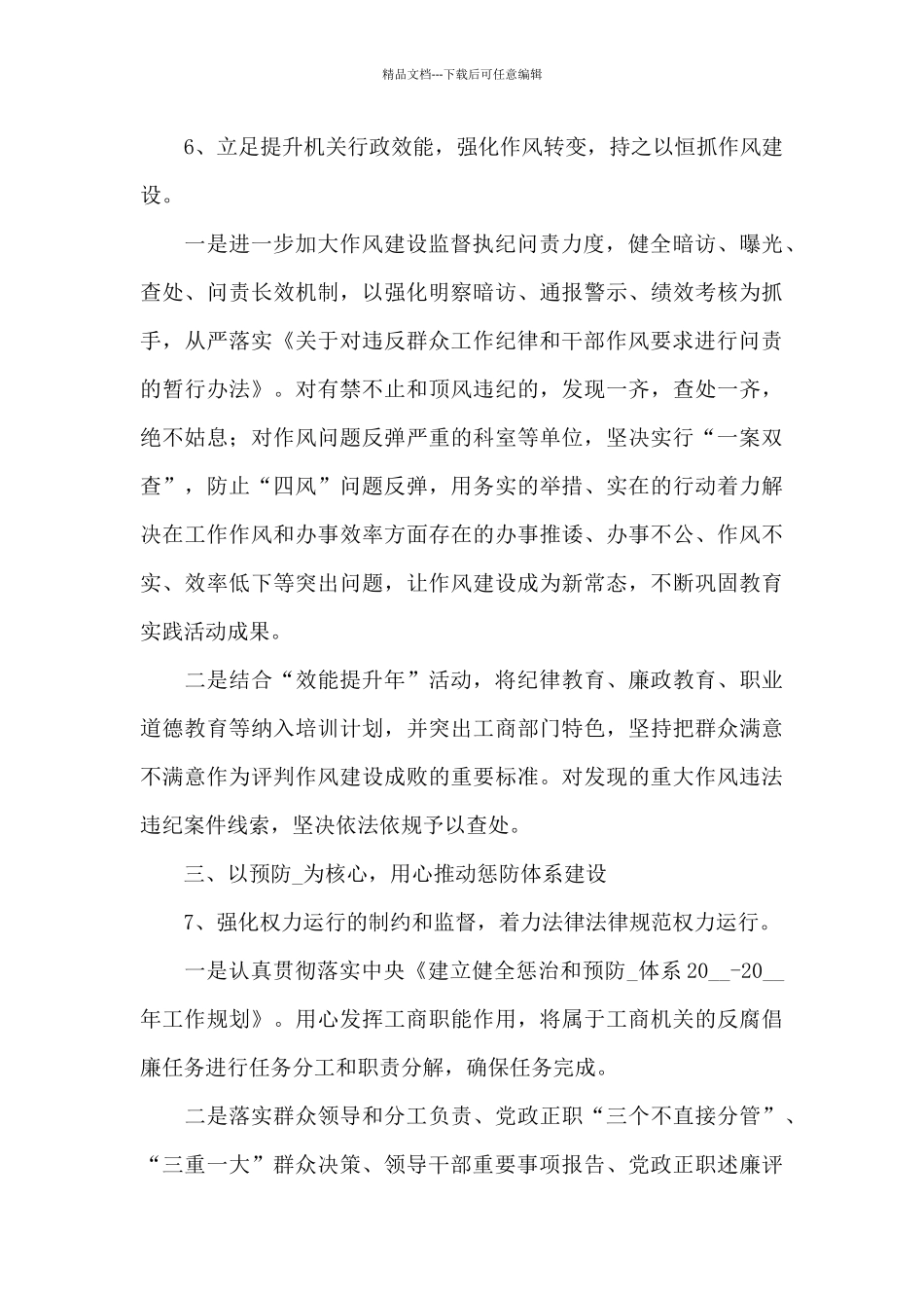 2024年度纪检监察工作计划精选3篇_第3页