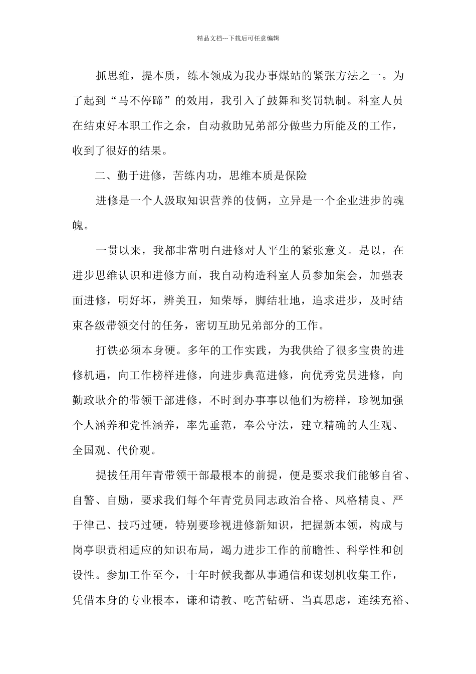 2024年度精品述职报告万能范本_第2页