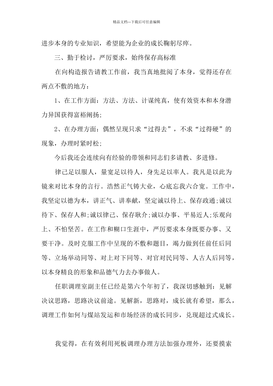 2024年度精品述职报告万能范本_第3页