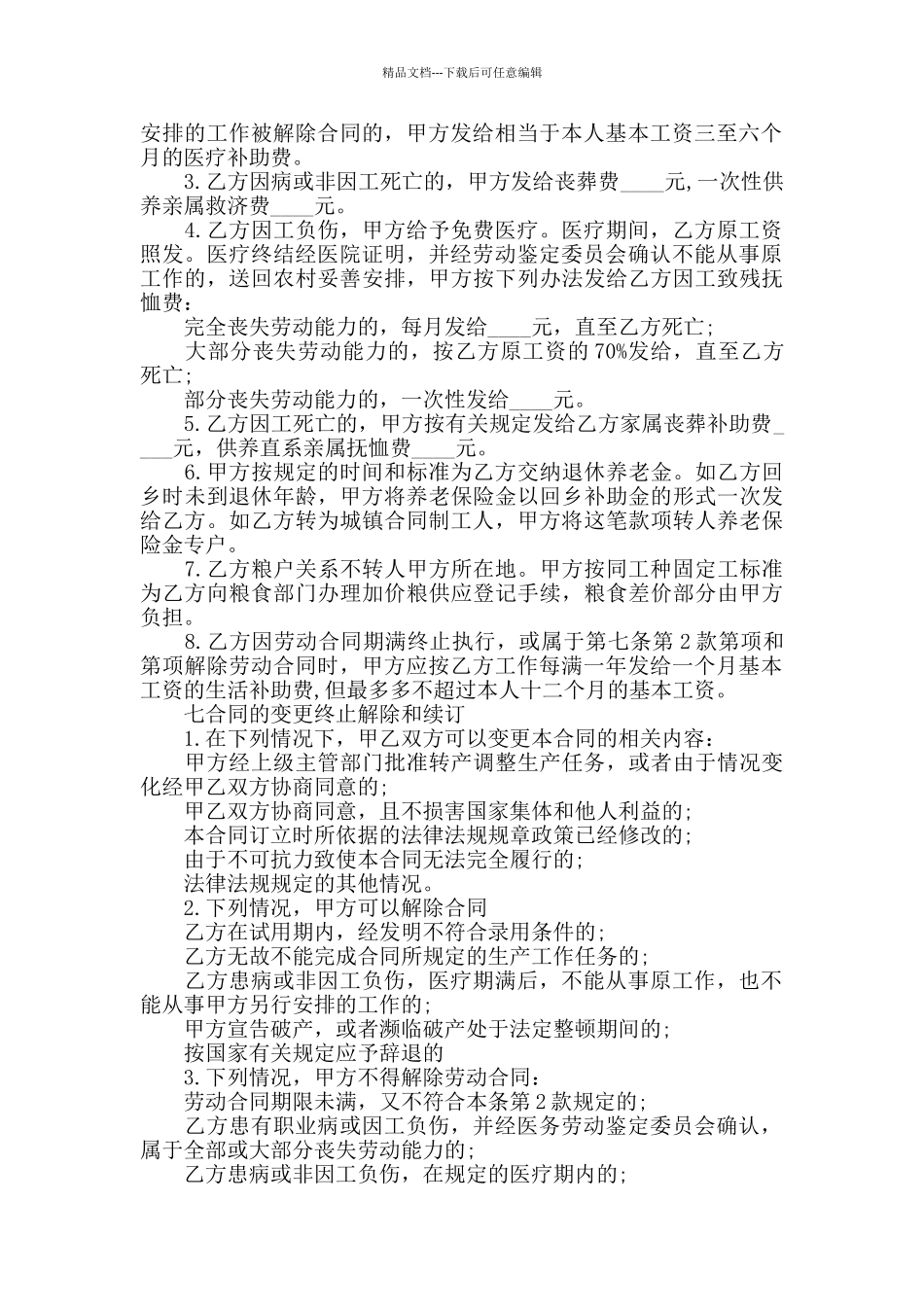 2024年度经典农民工劳动合同大全_第2页