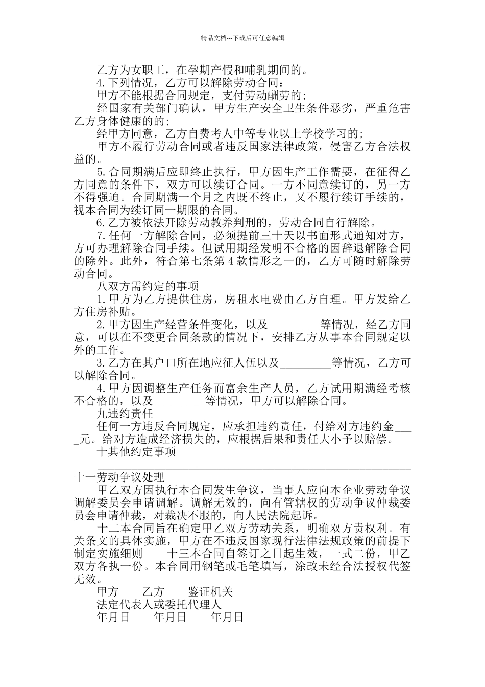 2024年度经典农民工劳动合同大全_第3页