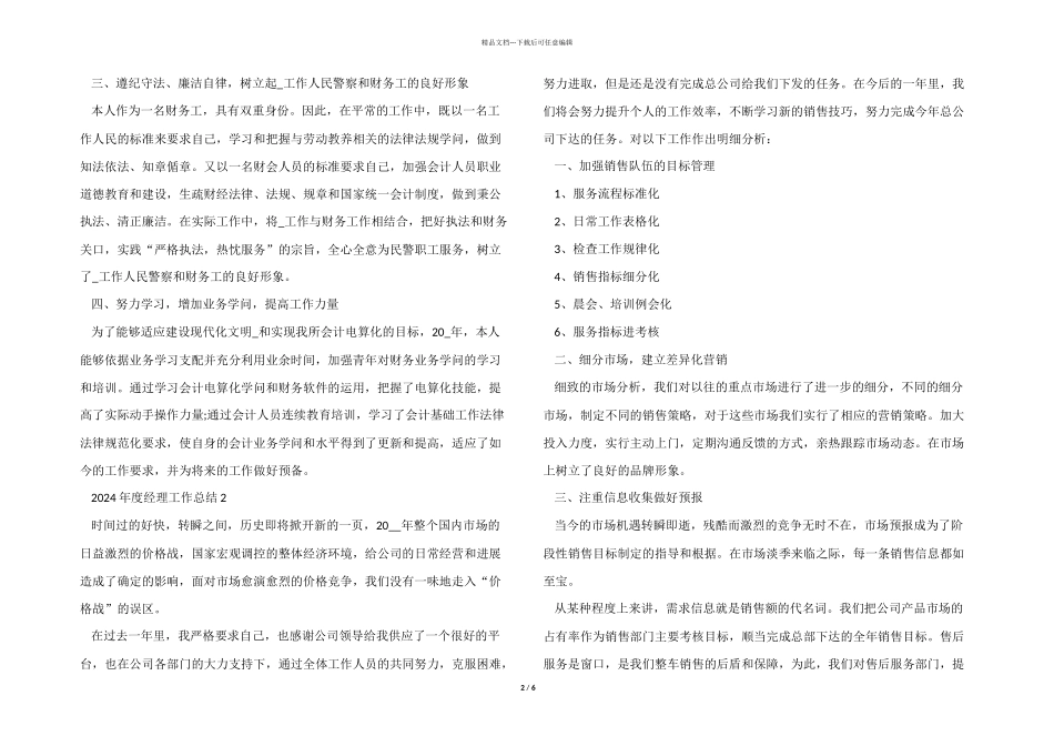 2024年度经理工作总结5篇_第2页