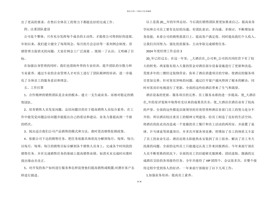 2024年度经理工作总结5篇_第3页