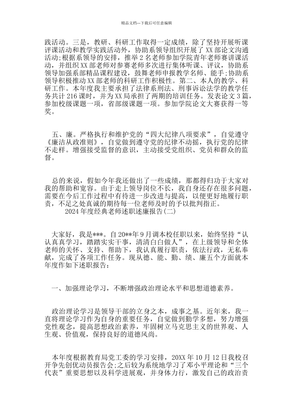 2024年度经典教师述职述廉报告5篇_第2页