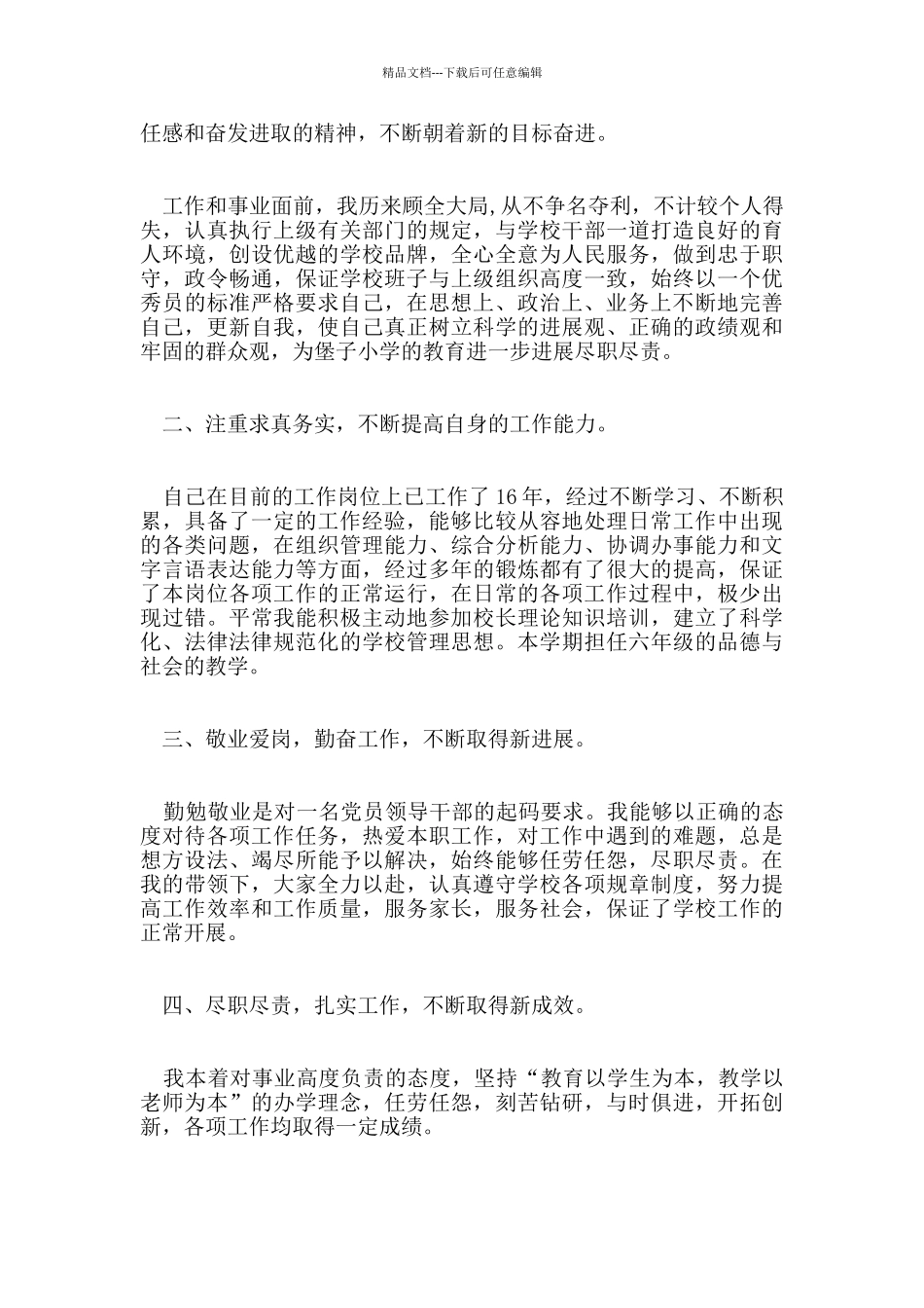 2024年度经典教师述职述廉报告5篇_第3页