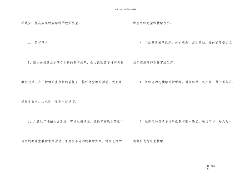 2024年度综合教研组工作计划_第2页
