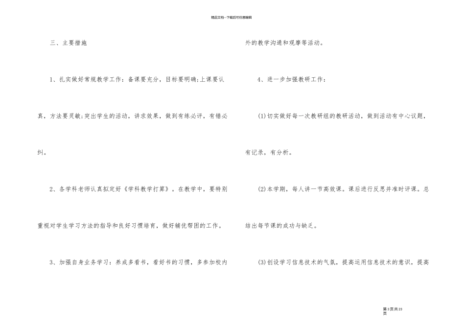 2024年度综合教研组工作计划_第3页