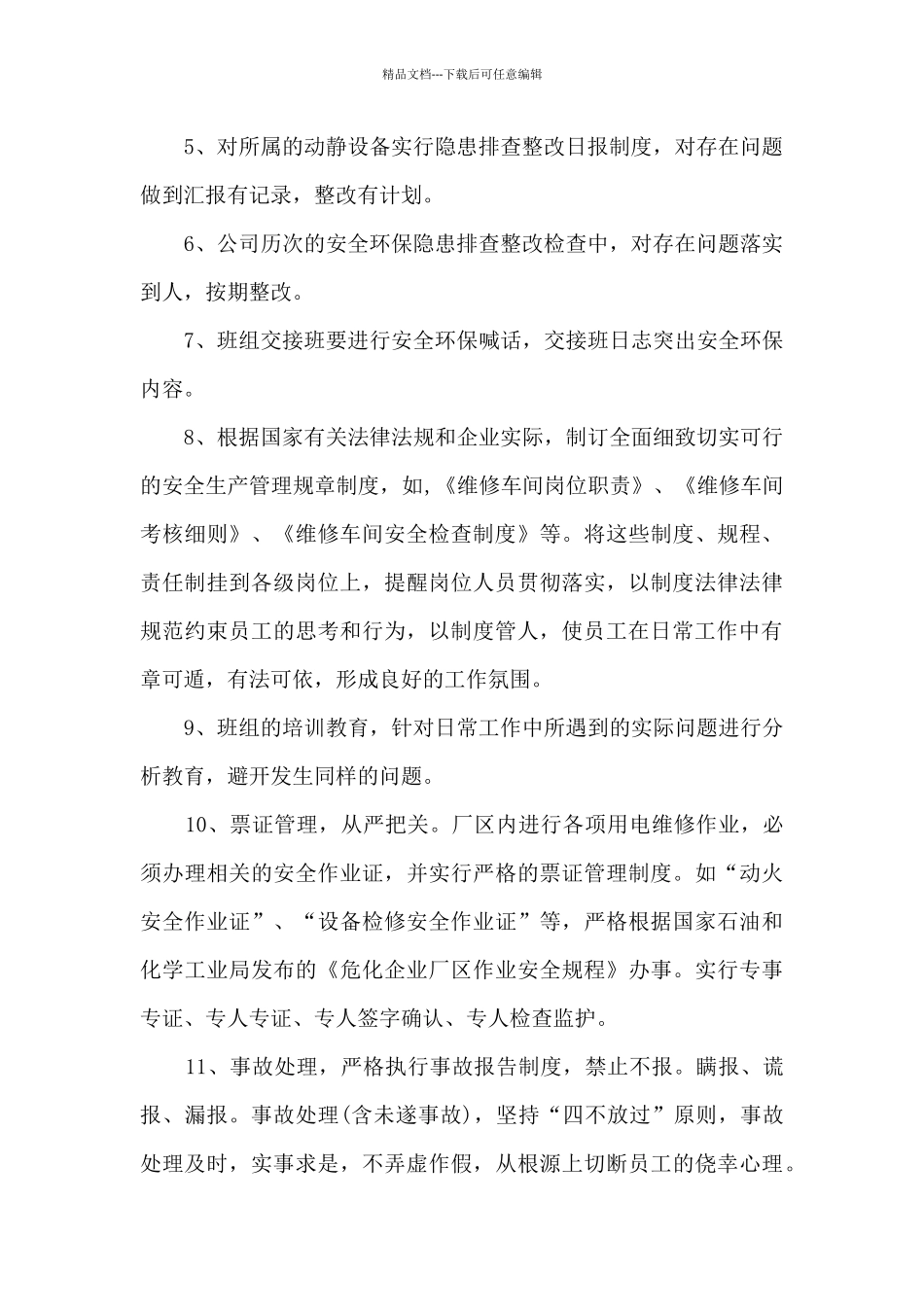 2024年度维修工作总结5篇_第2页