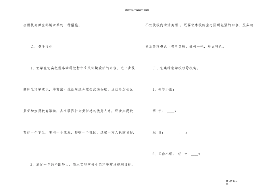 2024年度绿色学校工作计划_第2页