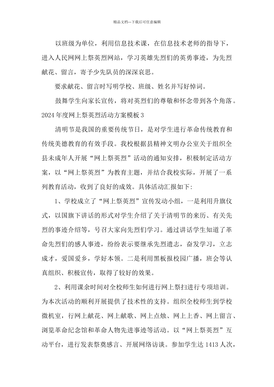 2024年度网上祭英烈活动方案模板5篇_第2页
