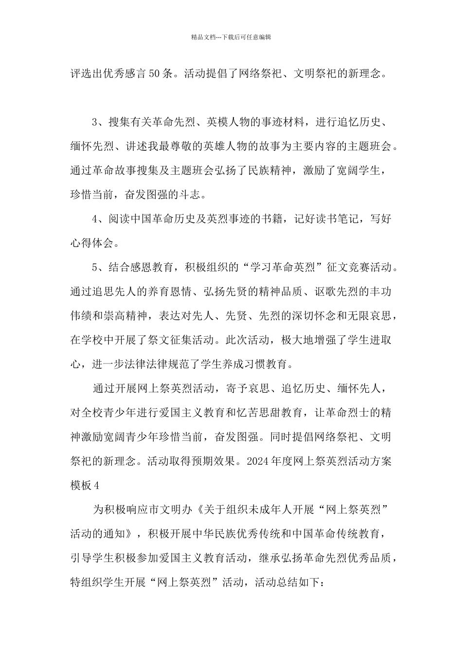 2024年度网上祭英烈活动方案模板5篇_第3页