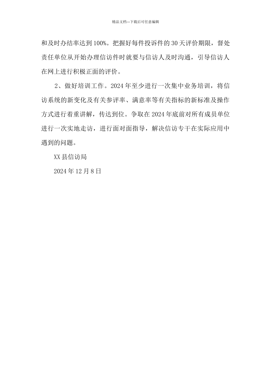 2024年度网上信访工作总结_第3页