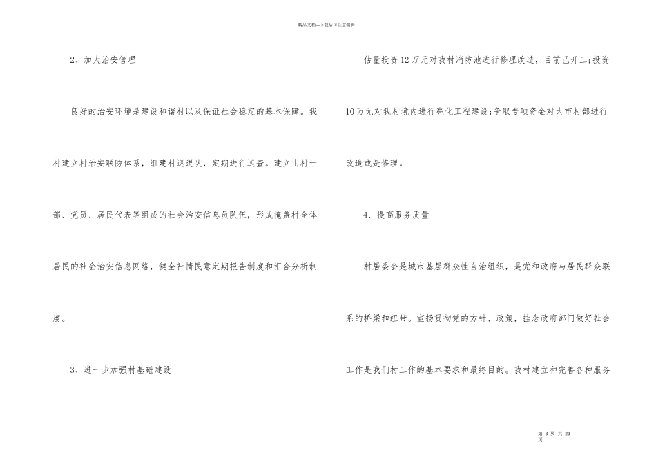 2024年度美丽乡村工作计划_第3页
