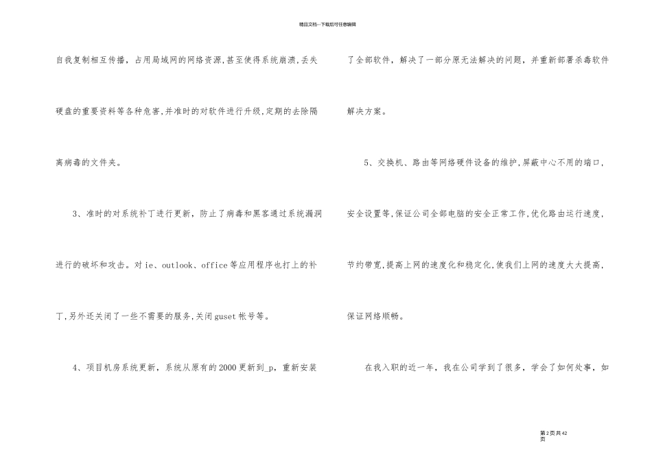 2024年度网络工作总结_第2页