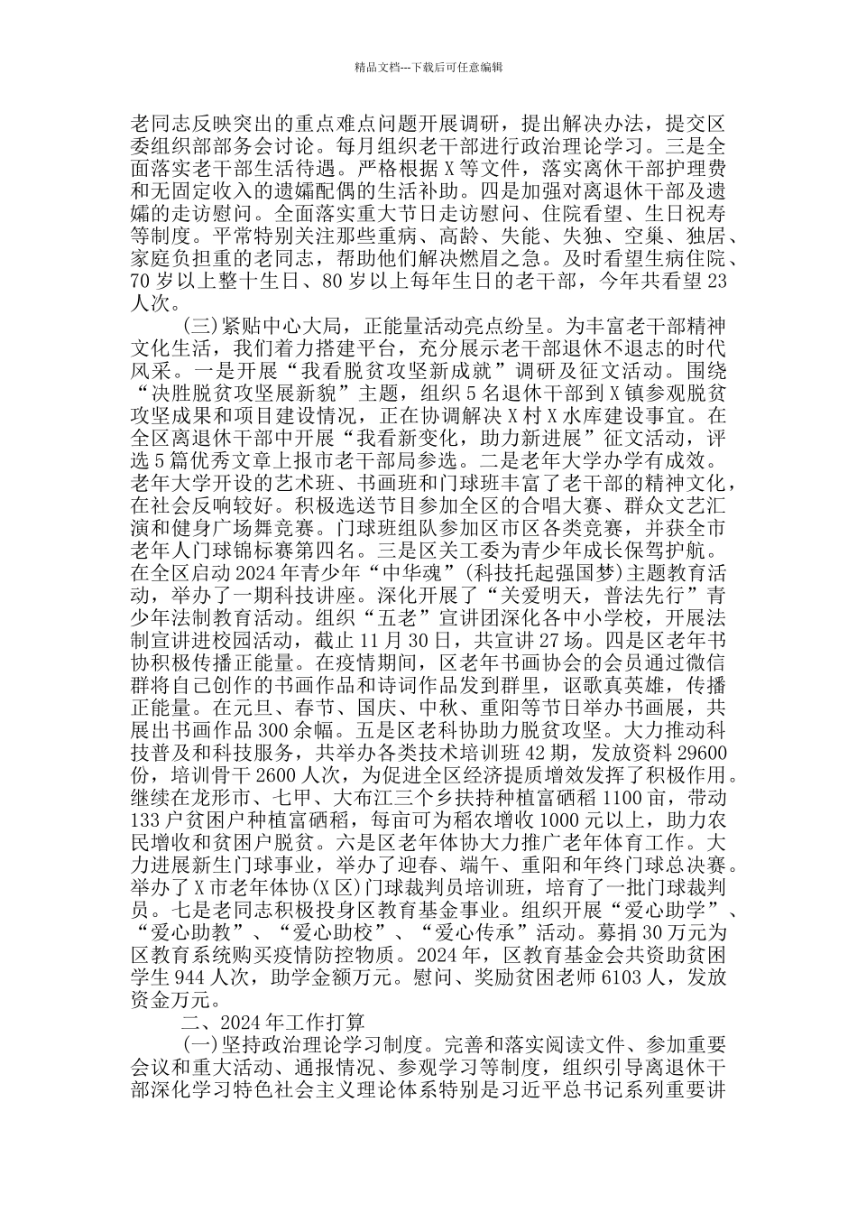 2024年度老干部工作总结和2024年工作打算_第2页