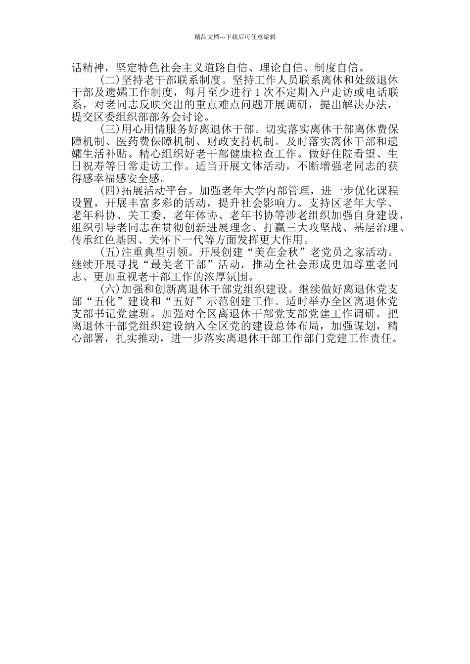 2024年度老干部工作总结和2024年工作打算_第3页