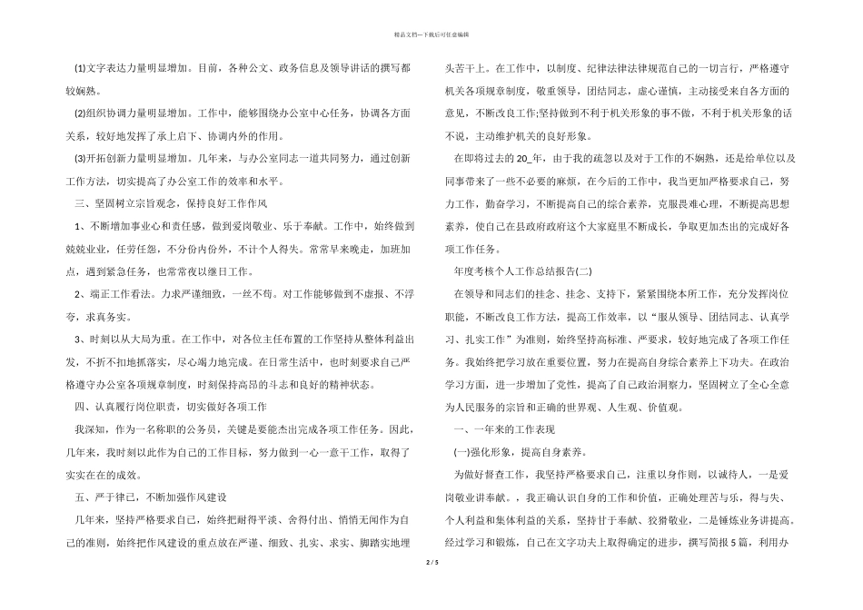 2024年度考核个人工作总结报告五篇_第2页
