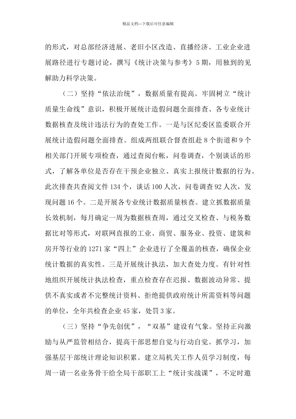 2024年度统计局工作总结及2024年工作思路_第2页