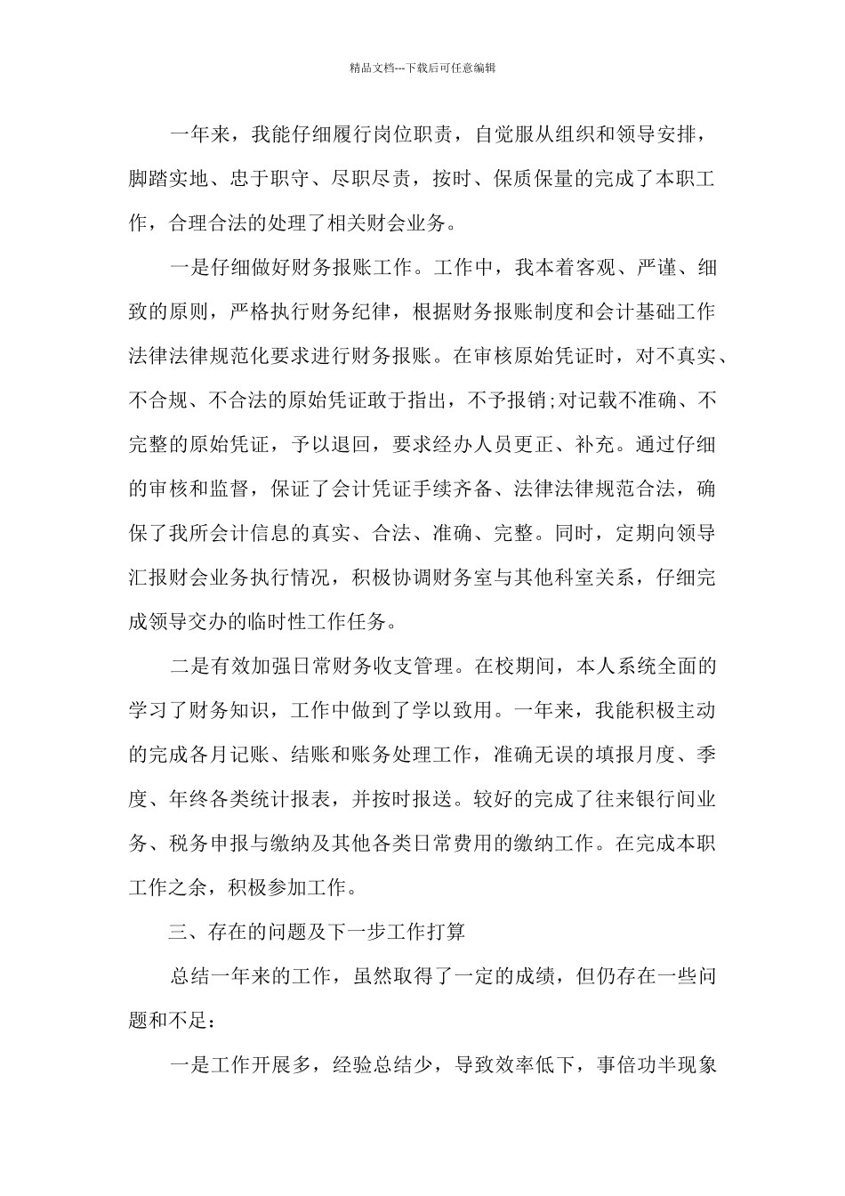 2024年度考核登记表个人工作总结_第2页