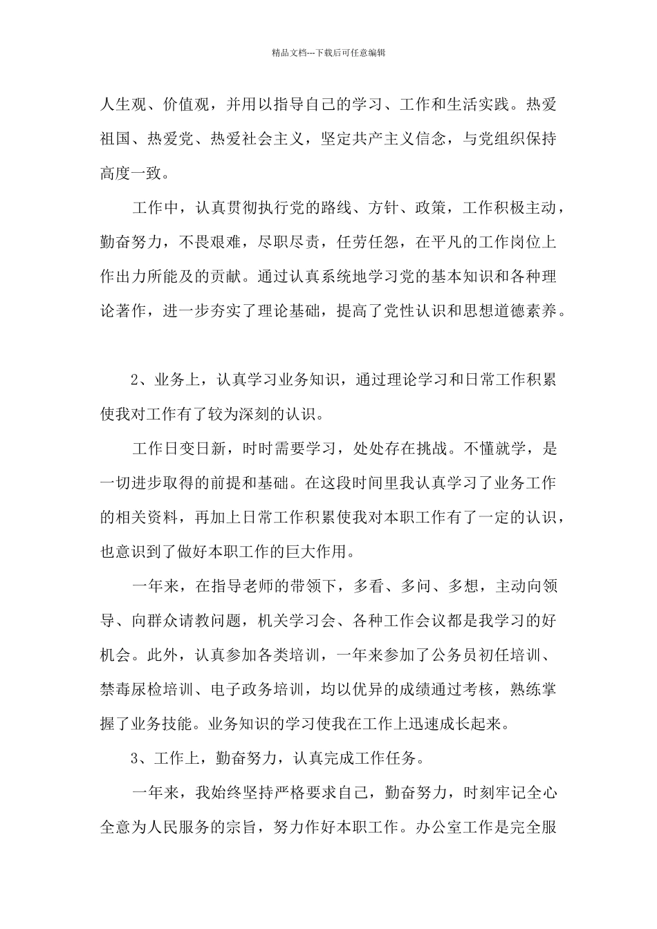 2024年度考核表个人工作总结简短_第3页