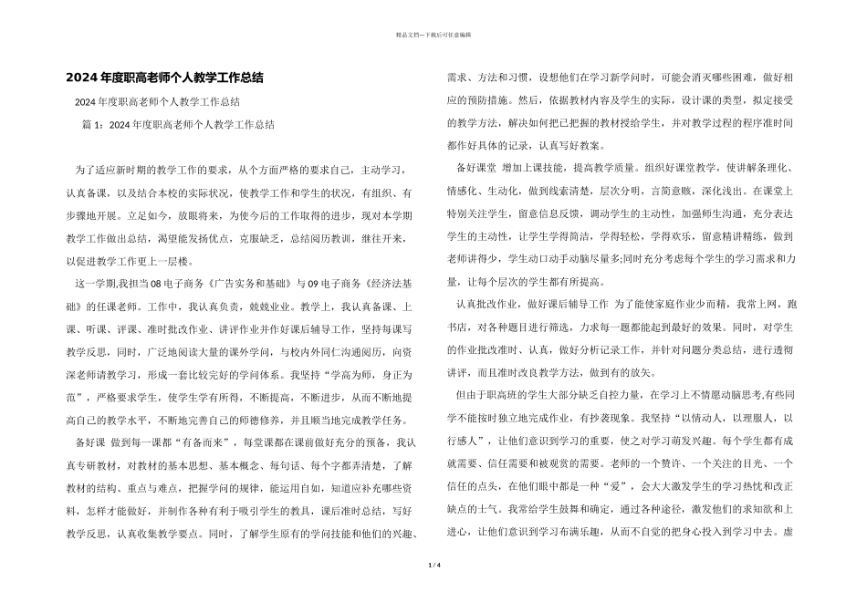 2024年度职高教师个人教学工作总结_第1页