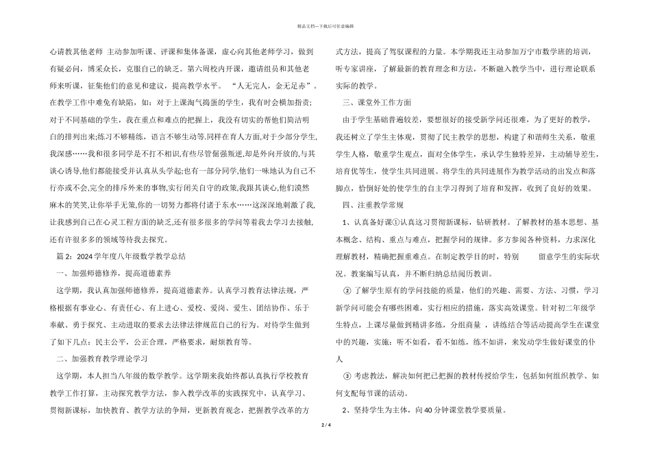 2024年度职高教师个人教学工作总结_第2页