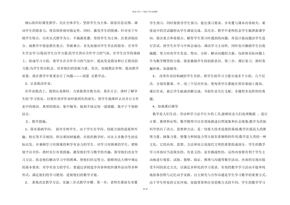 2024年度职高教师个人教学工作总结_第3页