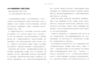 2024年度职高教师个人教学工作总结