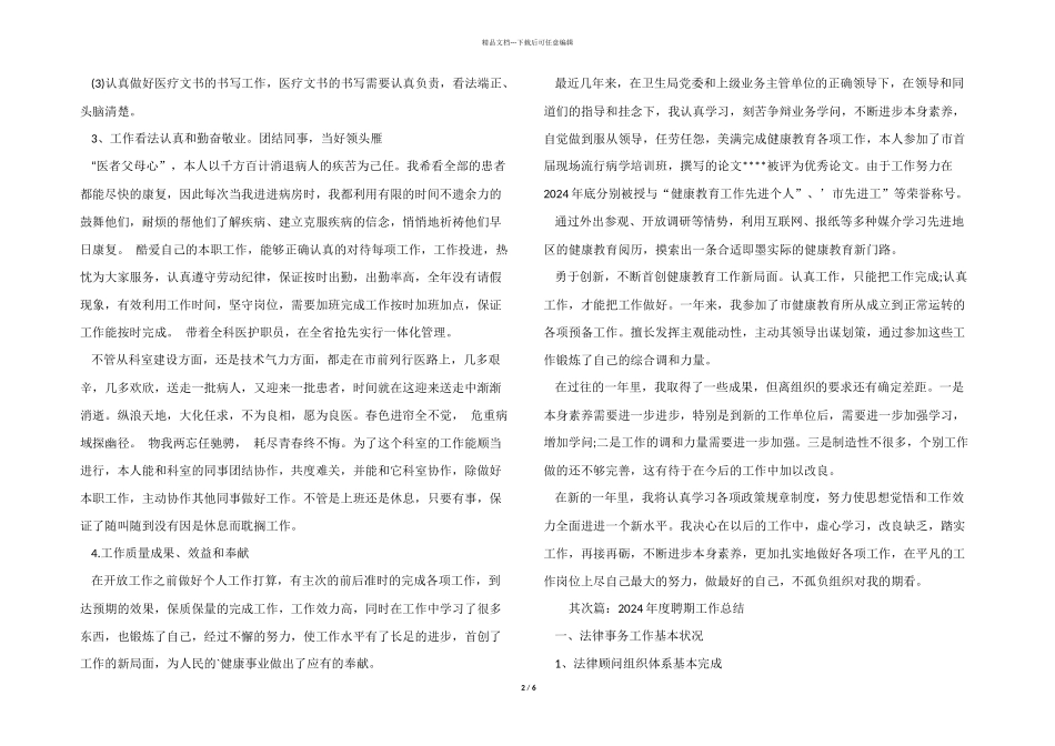 2024年度聘期工作总结_第2页