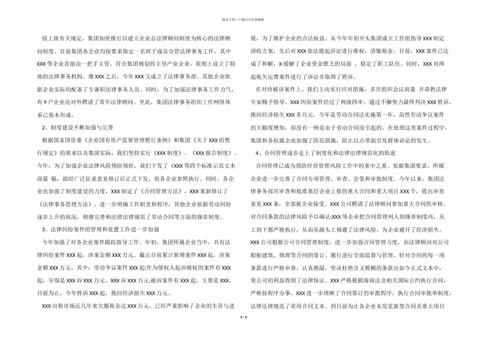 2024年度聘期工作总结_第3页