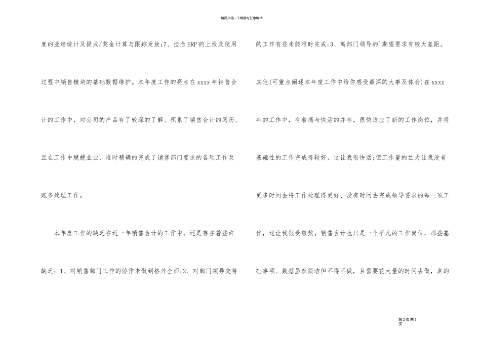 2024年度营销中心财务工作总结_第2页