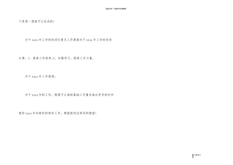 2024年度营销中心财务工作总结_第3页
