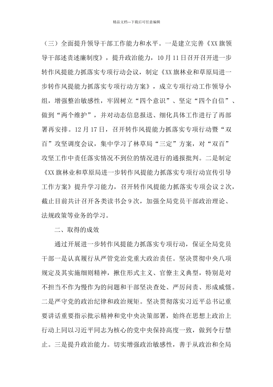 2024年度草原局领导班子转作风提能力抓落实专项行动总结报告_第2页