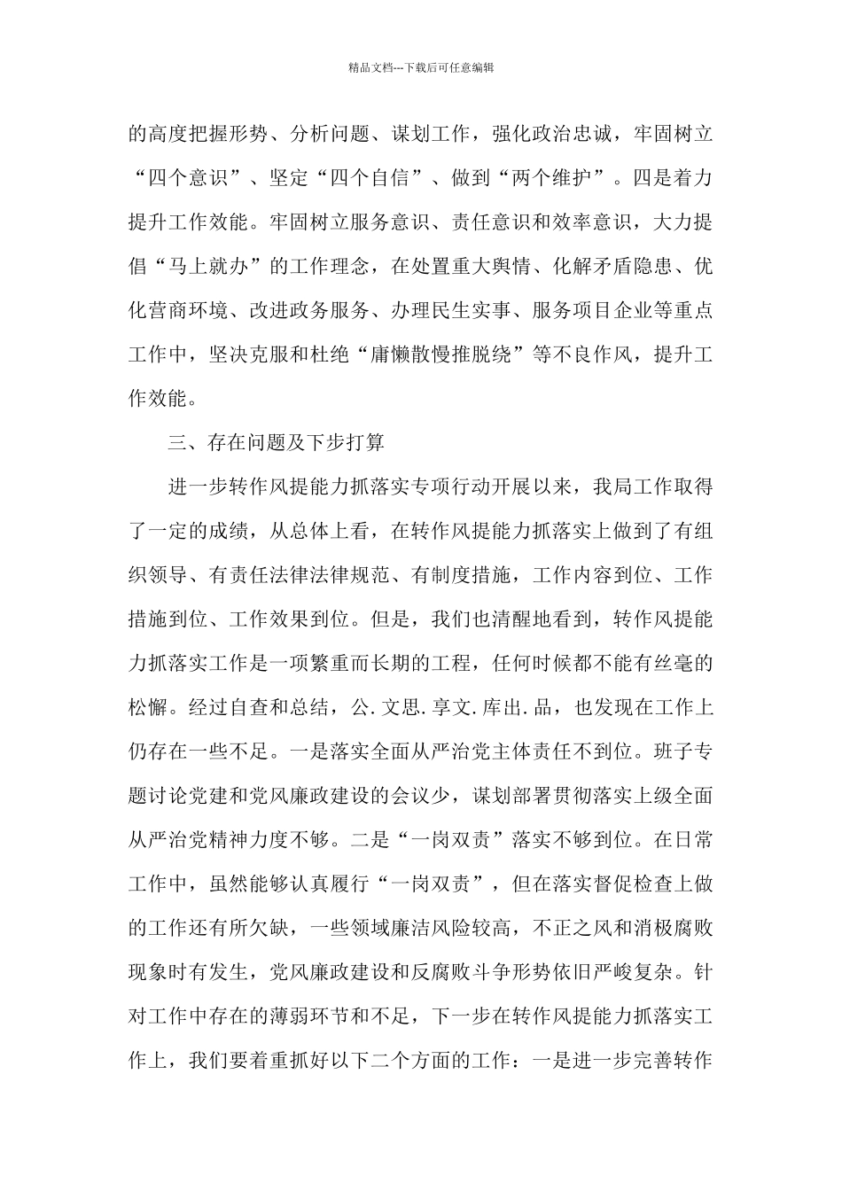 2024年度草原局领导班子转作风提能力抓落实专项行动总结报告_第3页