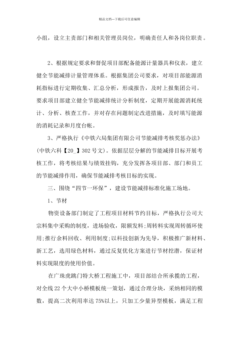 2024年度节能工作总结5篇_第2页